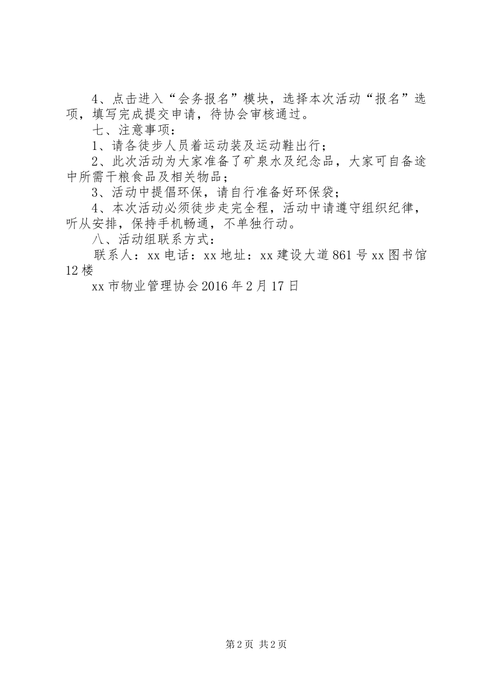 XX年“三八妇女节”健康徒步活动方案_第2页