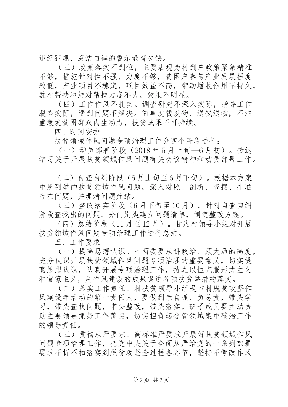 甘沟村开展扶贫领域作风问题专项治理的实施方案_第2页