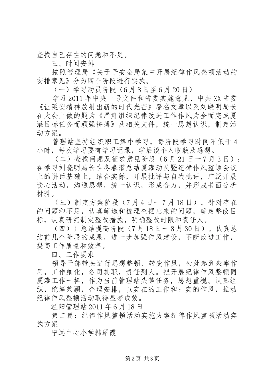 泾阳管理站关于纪律作风整顿活动实施方案_第2页