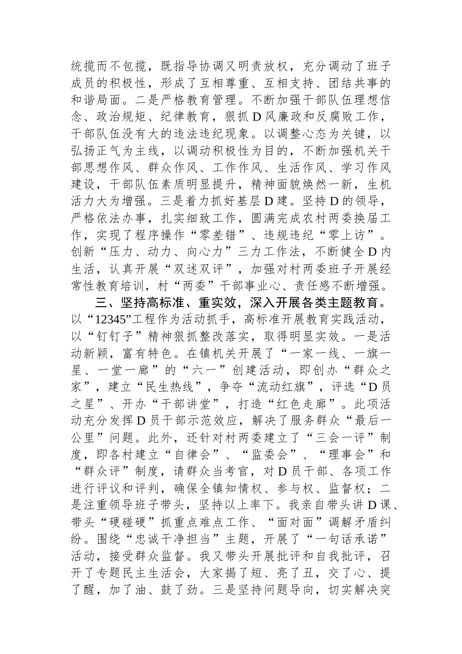 乡镇党委书记三年工作总结_第2页