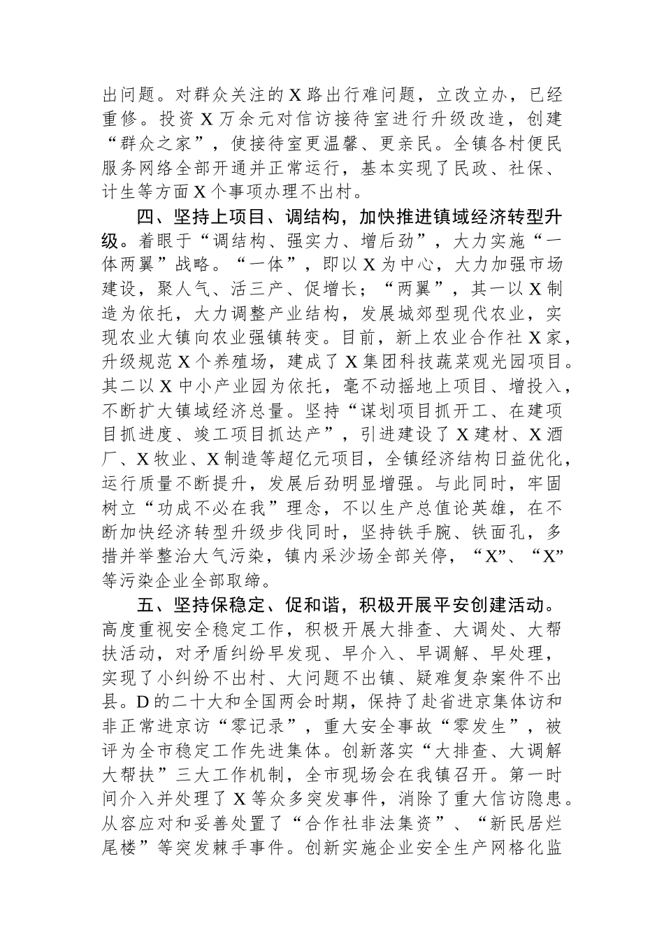 乡镇党委书记三年工作总结_第3页