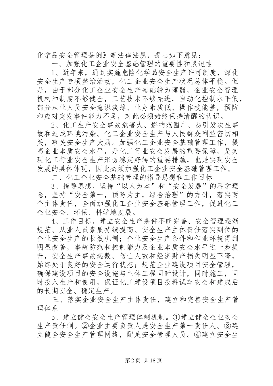 安环管理提升实施方案_第2页