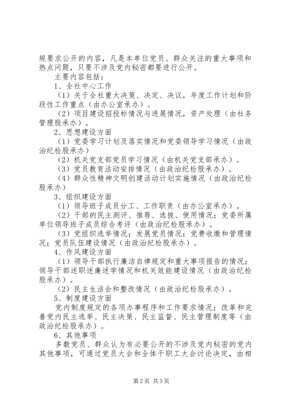 党务公开实施方案 (15)_第2页