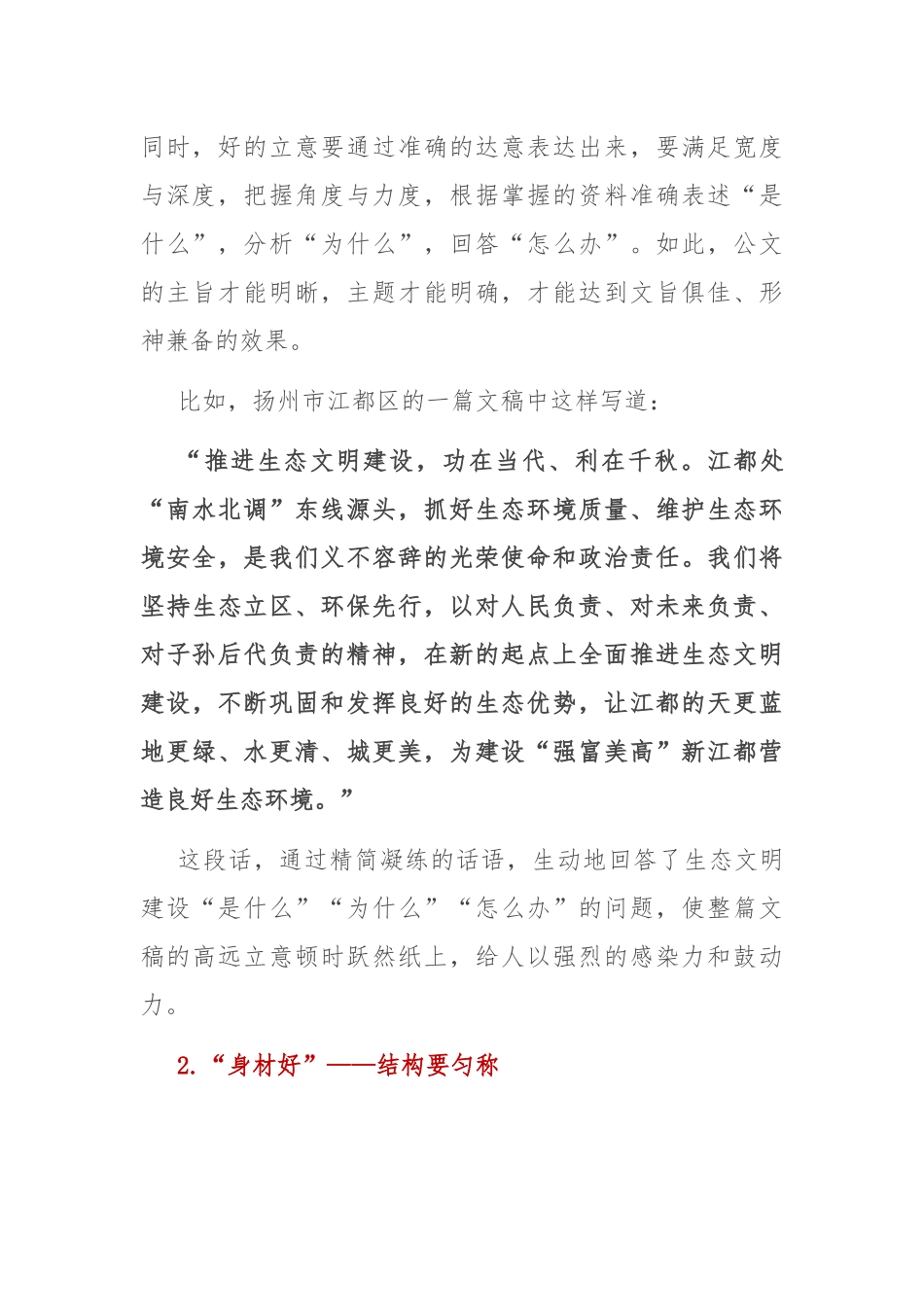 公文写作技巧看脸的时代公文没颜值怎么行_第2页