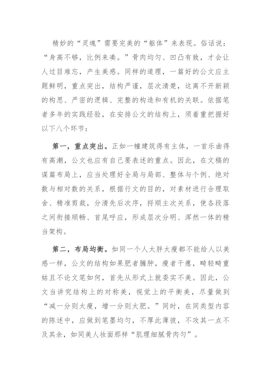 公文写作技巧看脸的时代公文没颜值怎么行_第3页