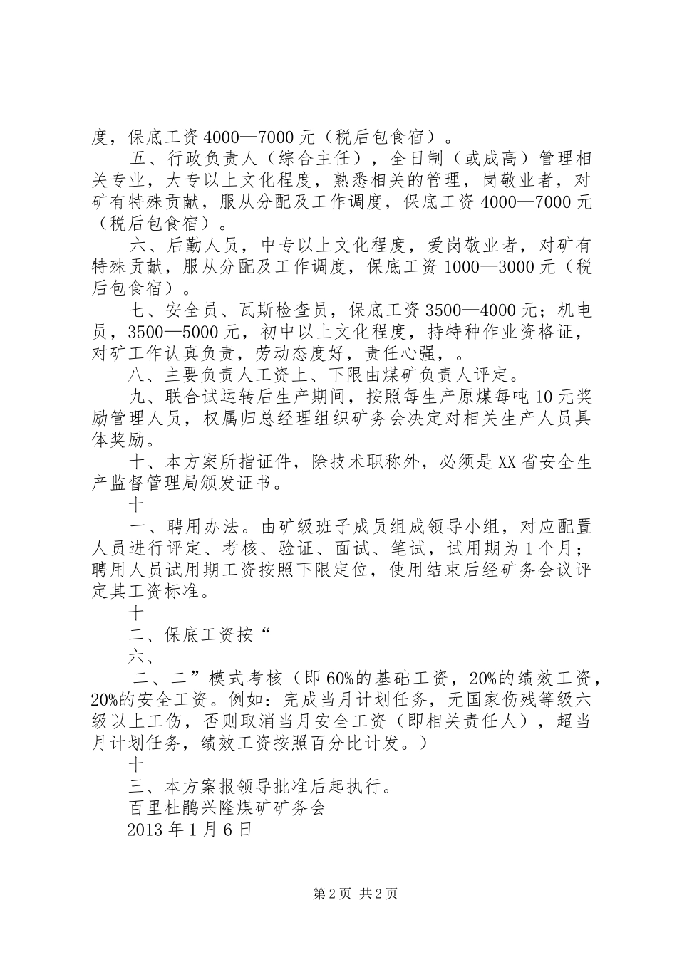 关于克沟煤矿工资改革方案的报告4_第2页