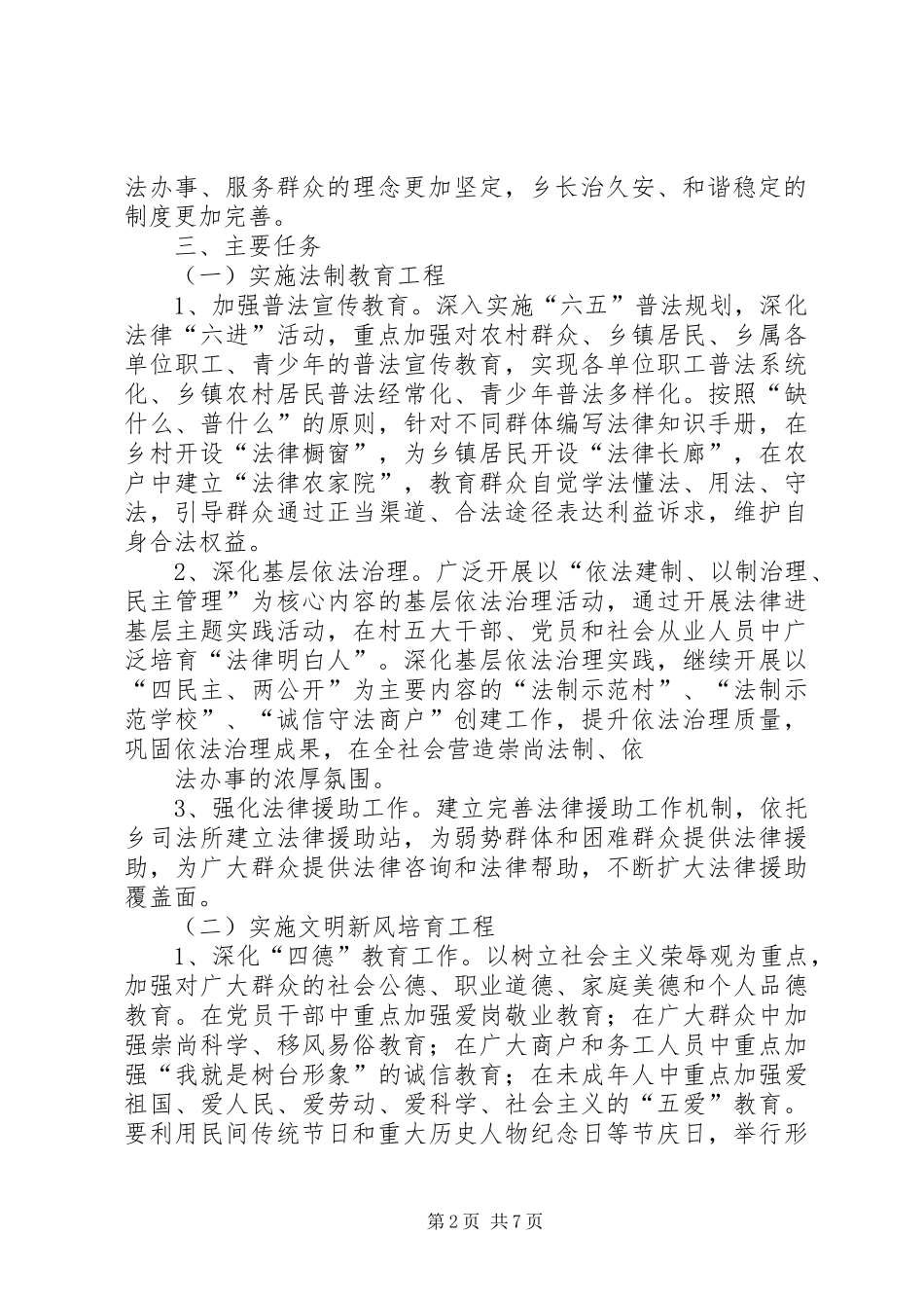 关于弘扬文明风尚加强民风建设的实施方案_第2页