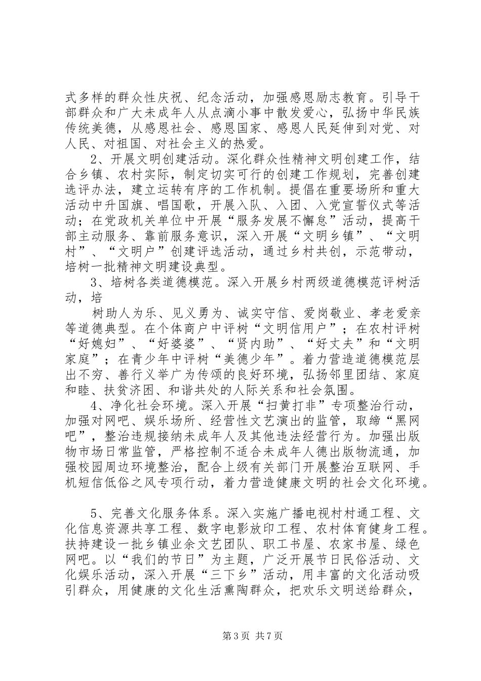 关于弘扬文明风尚加强民风建设的实施方案_第3页