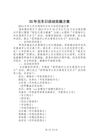 XX年无车日活动实施方案