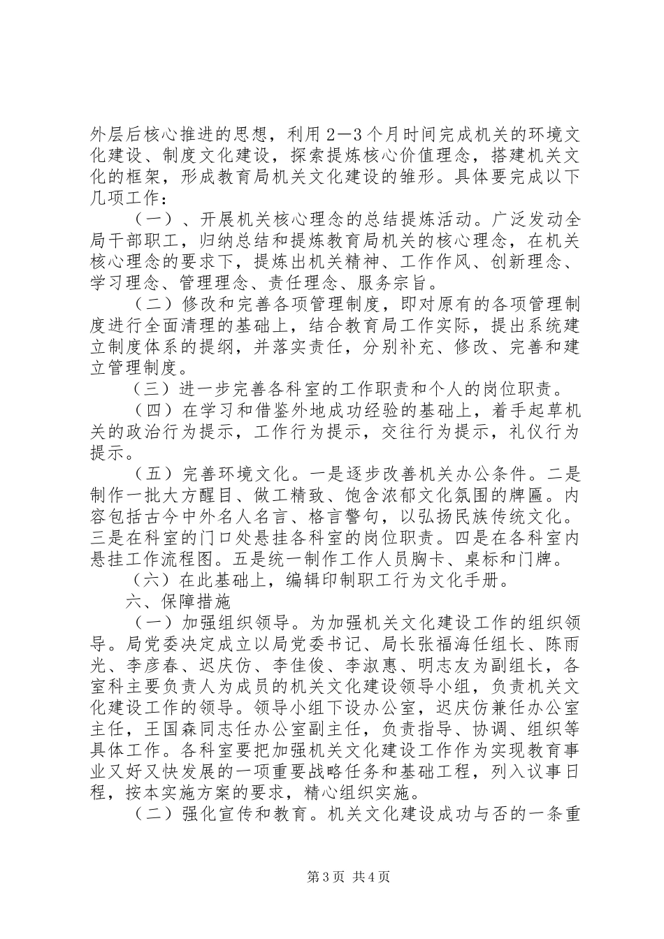 教育局机关文化建设工作方案_第3页
