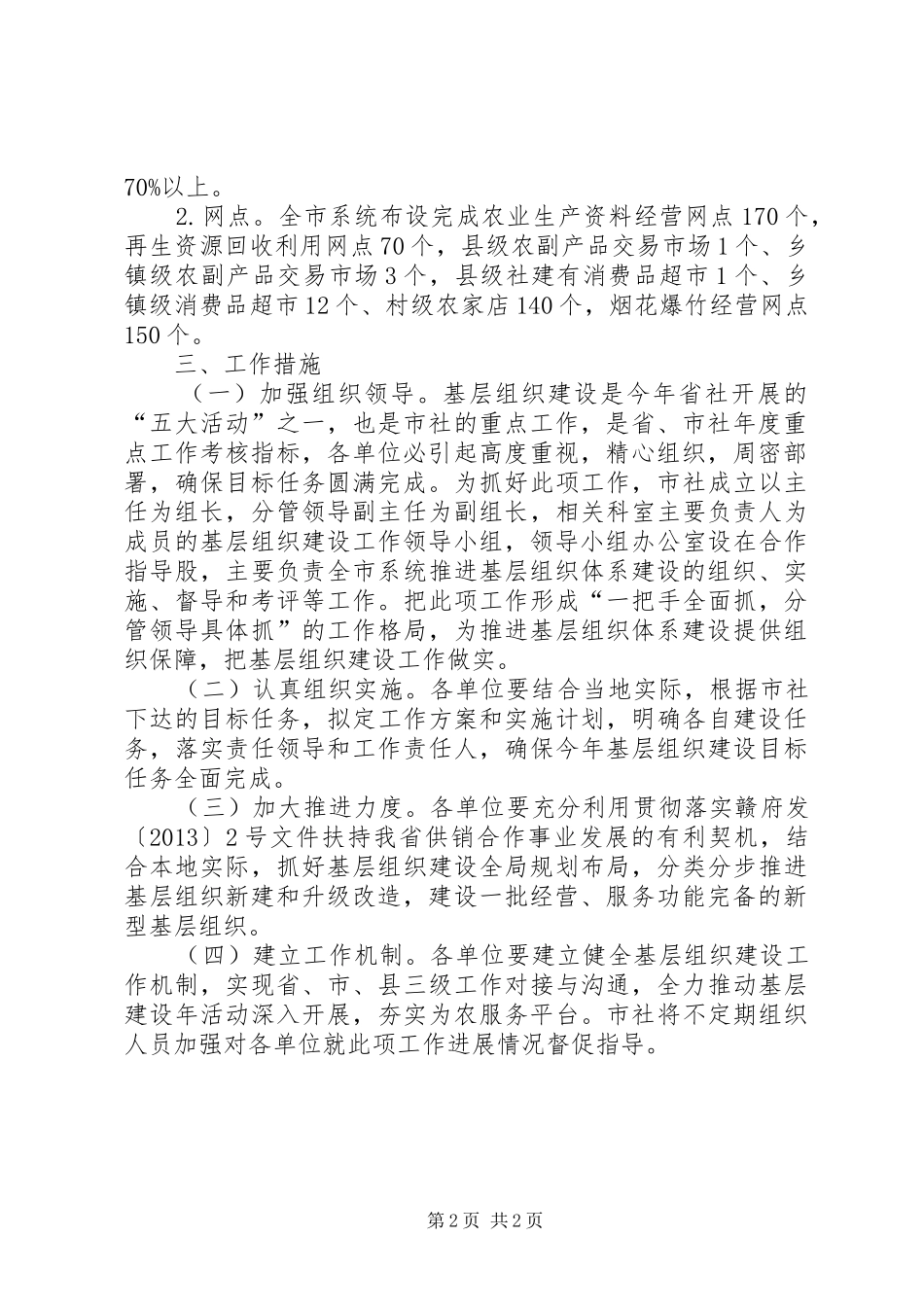 供销社组织建设及工作方案_第2页