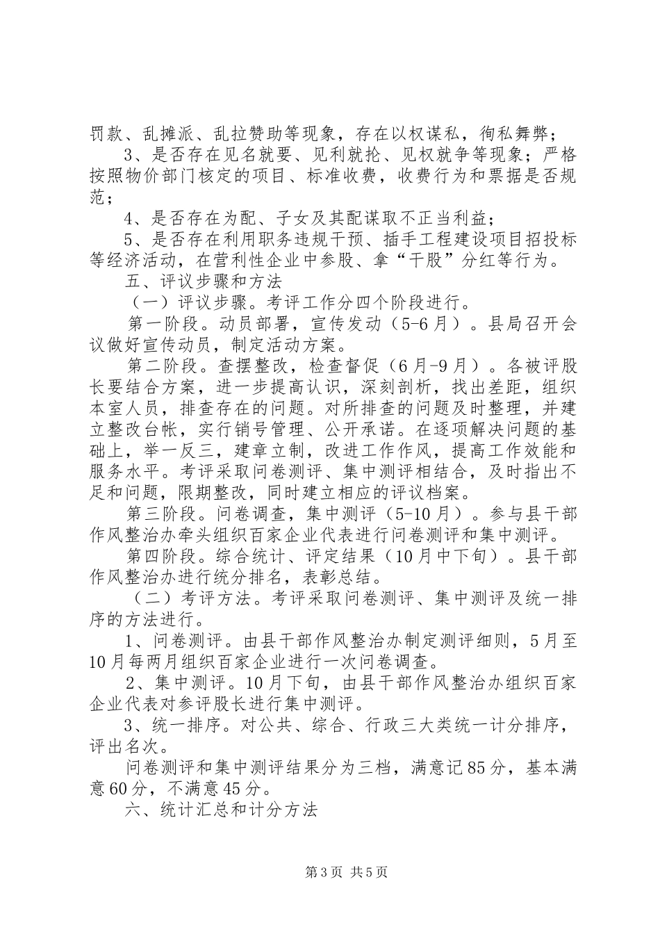 国税局企业评股实施方案_第3页