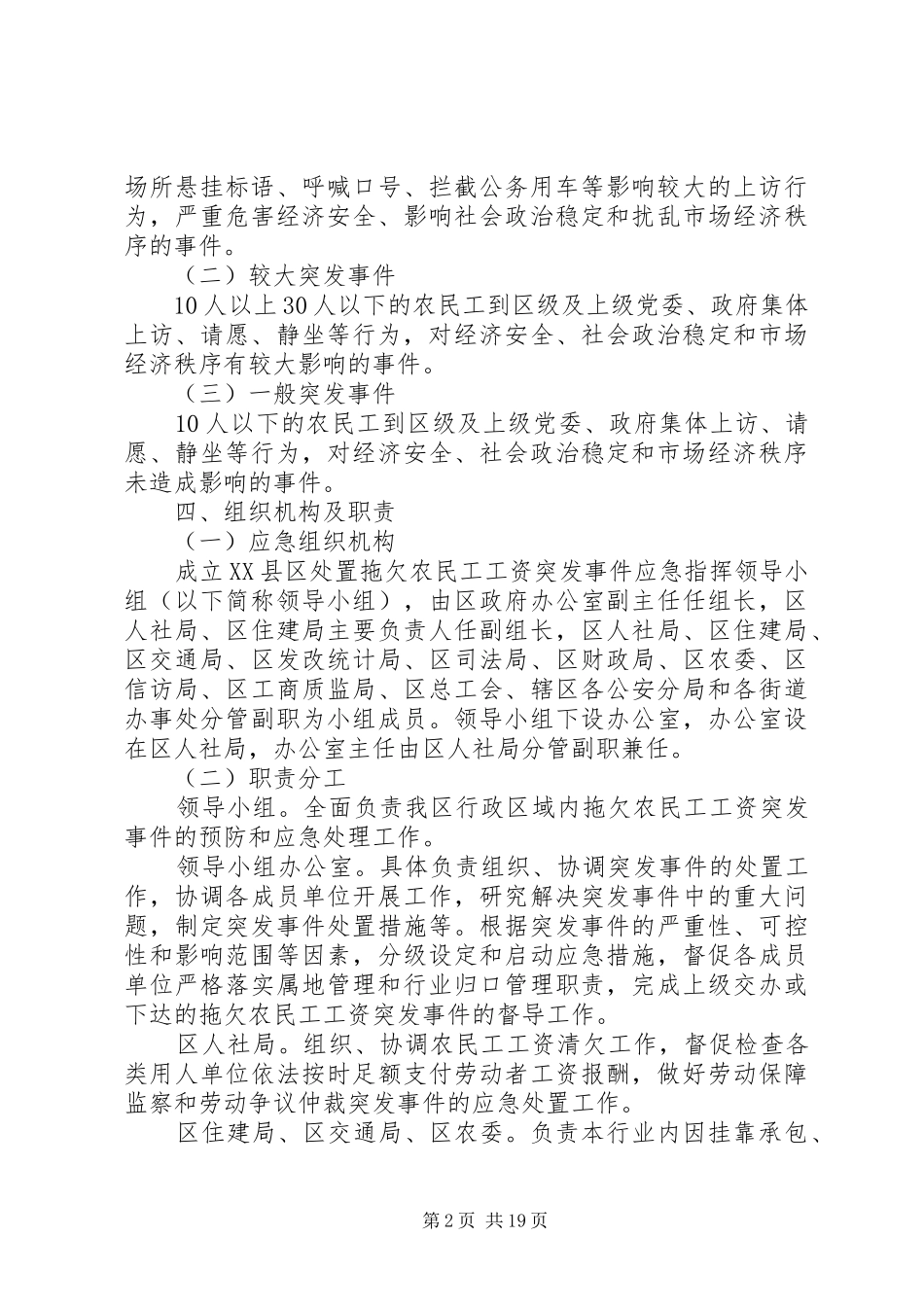 XX县区处置拖欠农民工工资突发事件应急预案_第2页