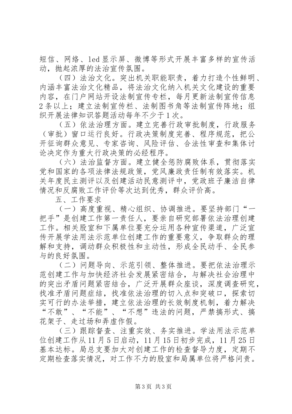 房管局学法用法工作方案_第3页