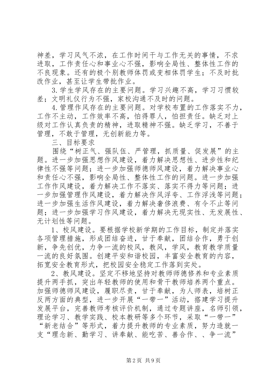 20XX年湔氐隆兴小学作风建设年活动实施方案_第2页