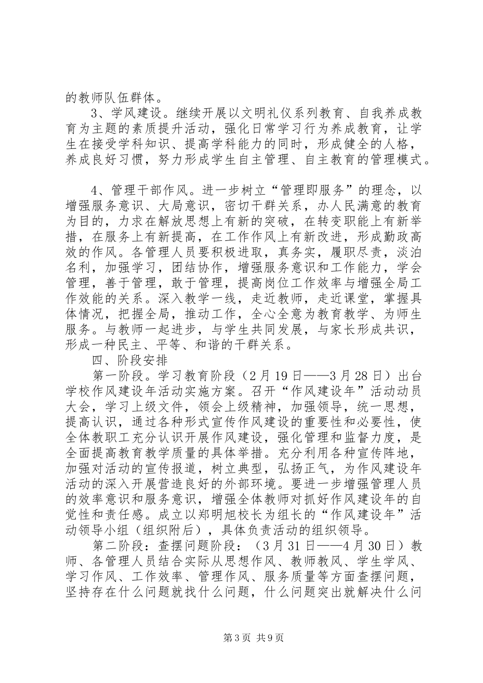 20XX年湔氐隆兴小学作风建设年活动实施方案_第3页