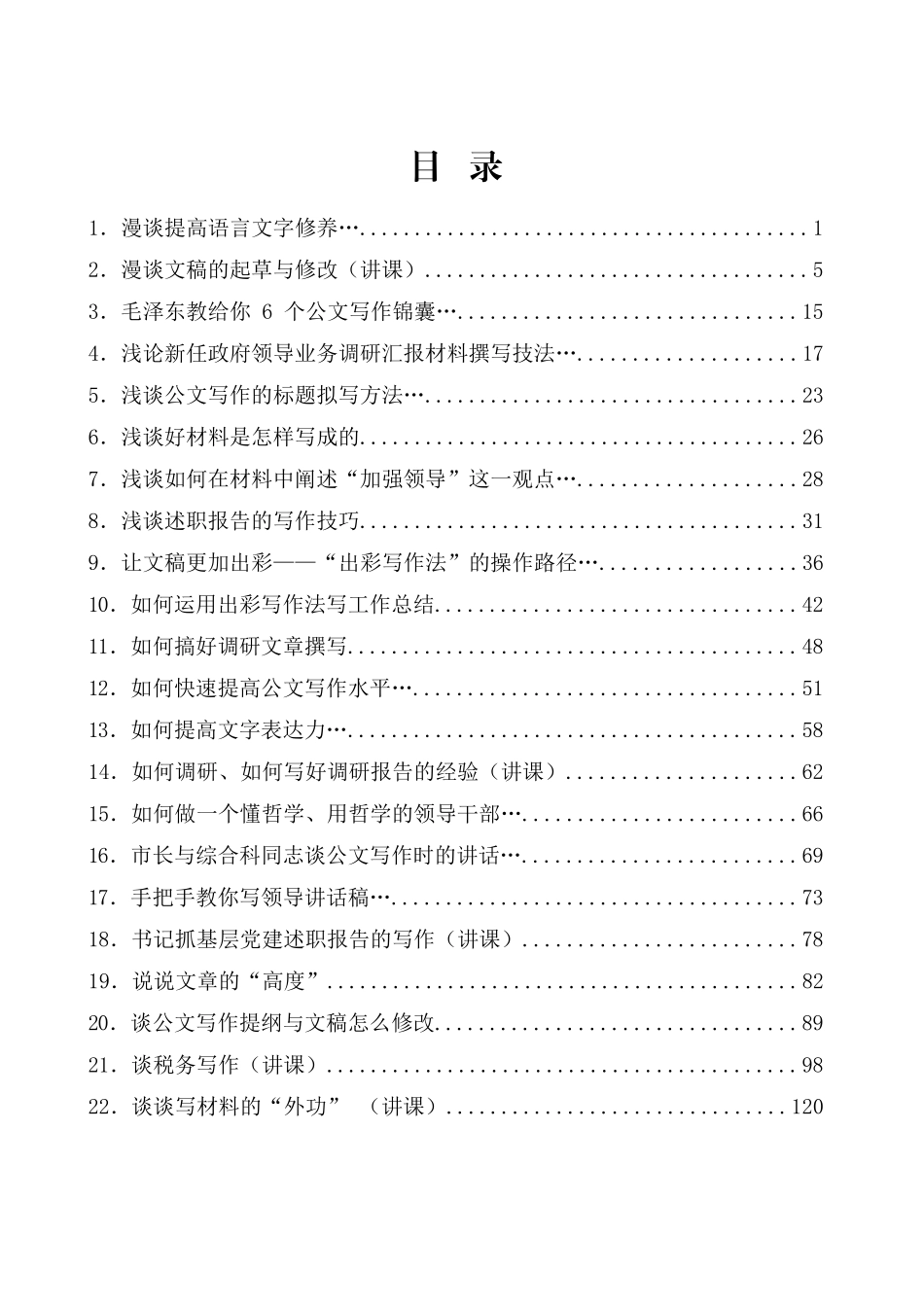 公文写作经验技巧大汇编_第2页
