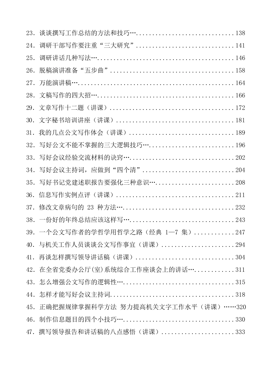 公文写作经验技巧大汇编_第3页