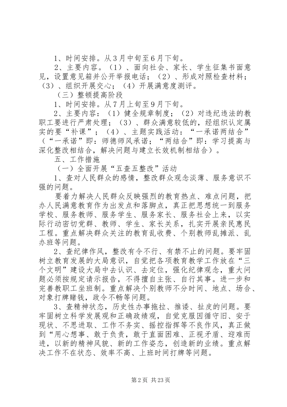 湖西中心小学开展“作风建设提升年”活动的实施方案_第2页