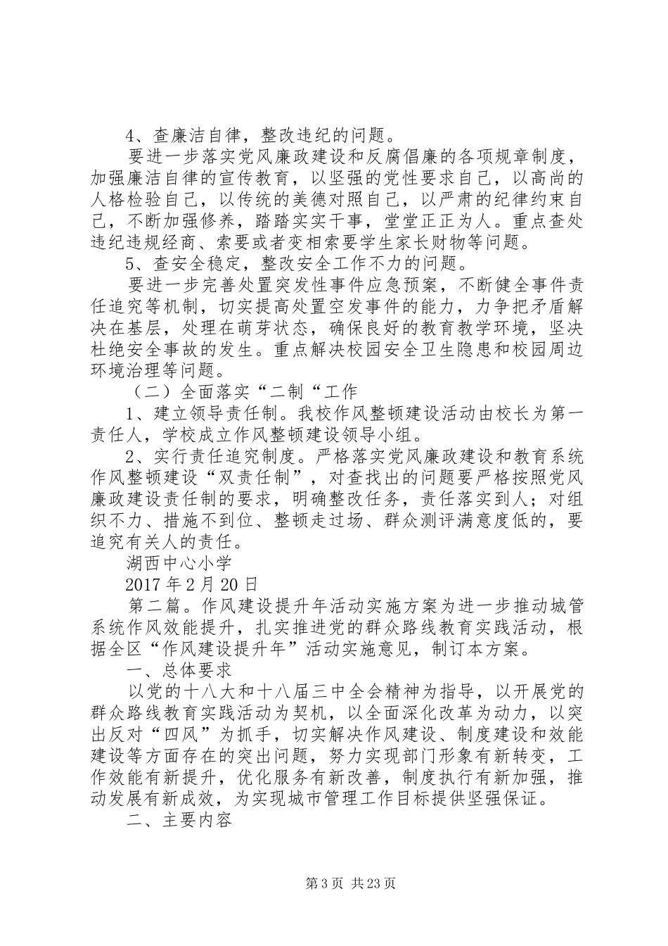 湖西中心小学开展“作风建设提升年”活动的实施方案_第3页