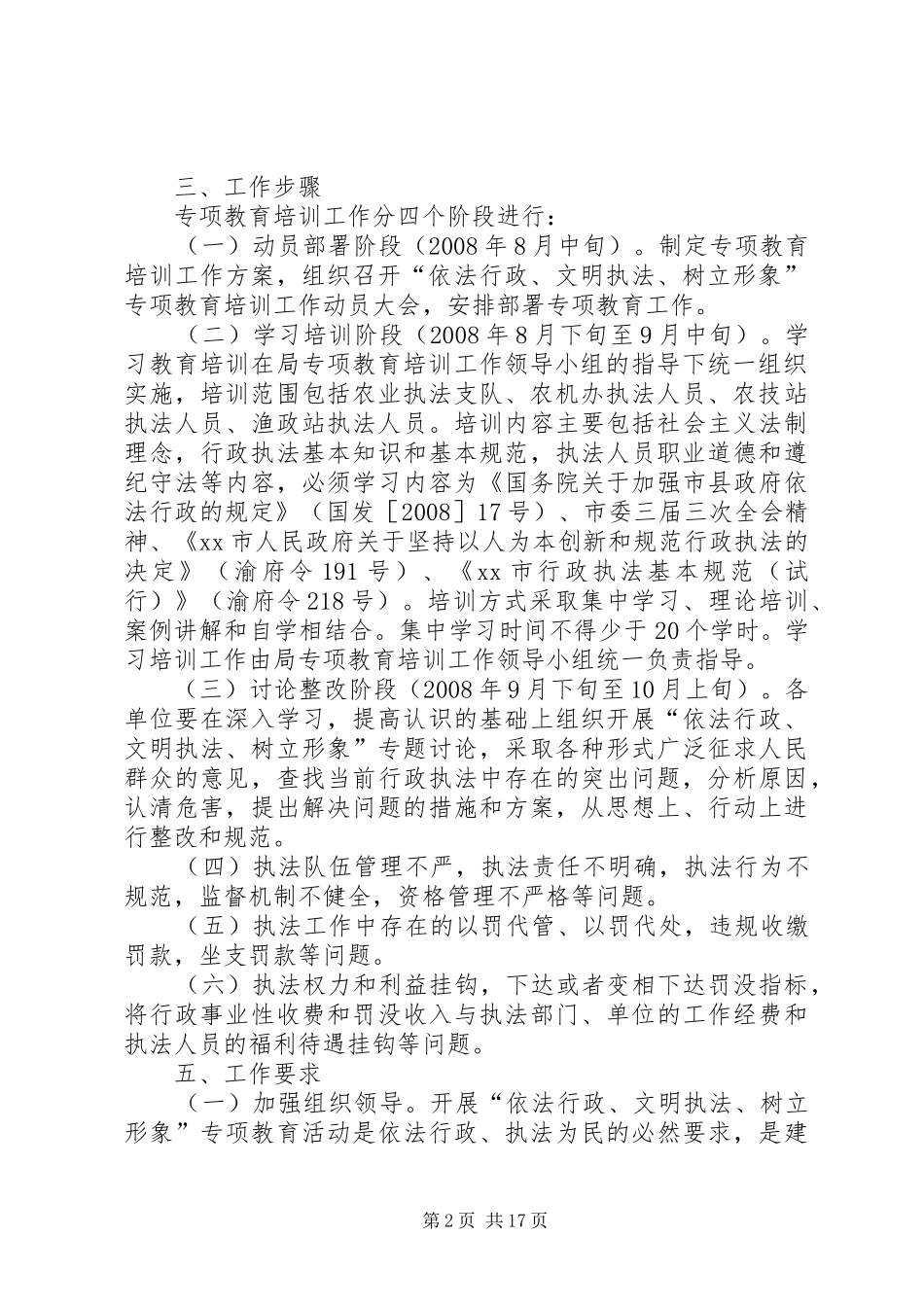 “依法行政、文明执法、树立形象”专项教育培训工作实施方案_第2页