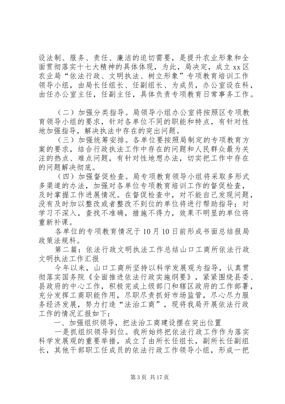 “依法行政、文明执法、树立形象”专项教育培训工作实施方案_第3页