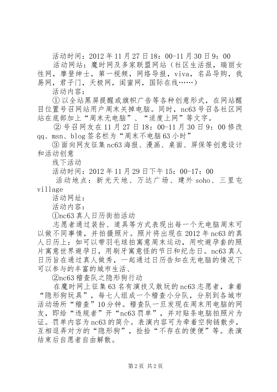 “周末无电脑”活动方案_第2页