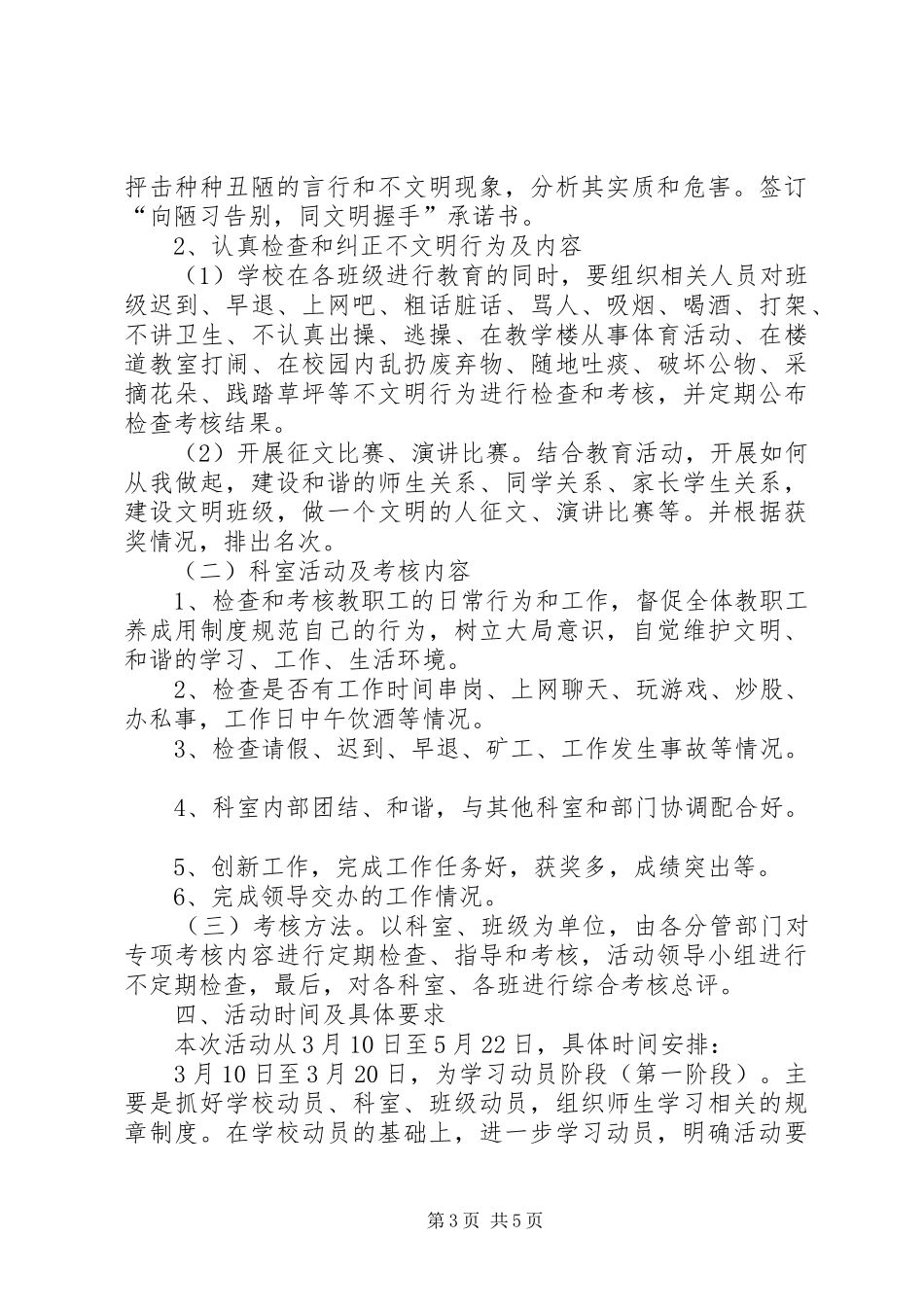 创建文明集体构建和谐校园活动方案_第3页