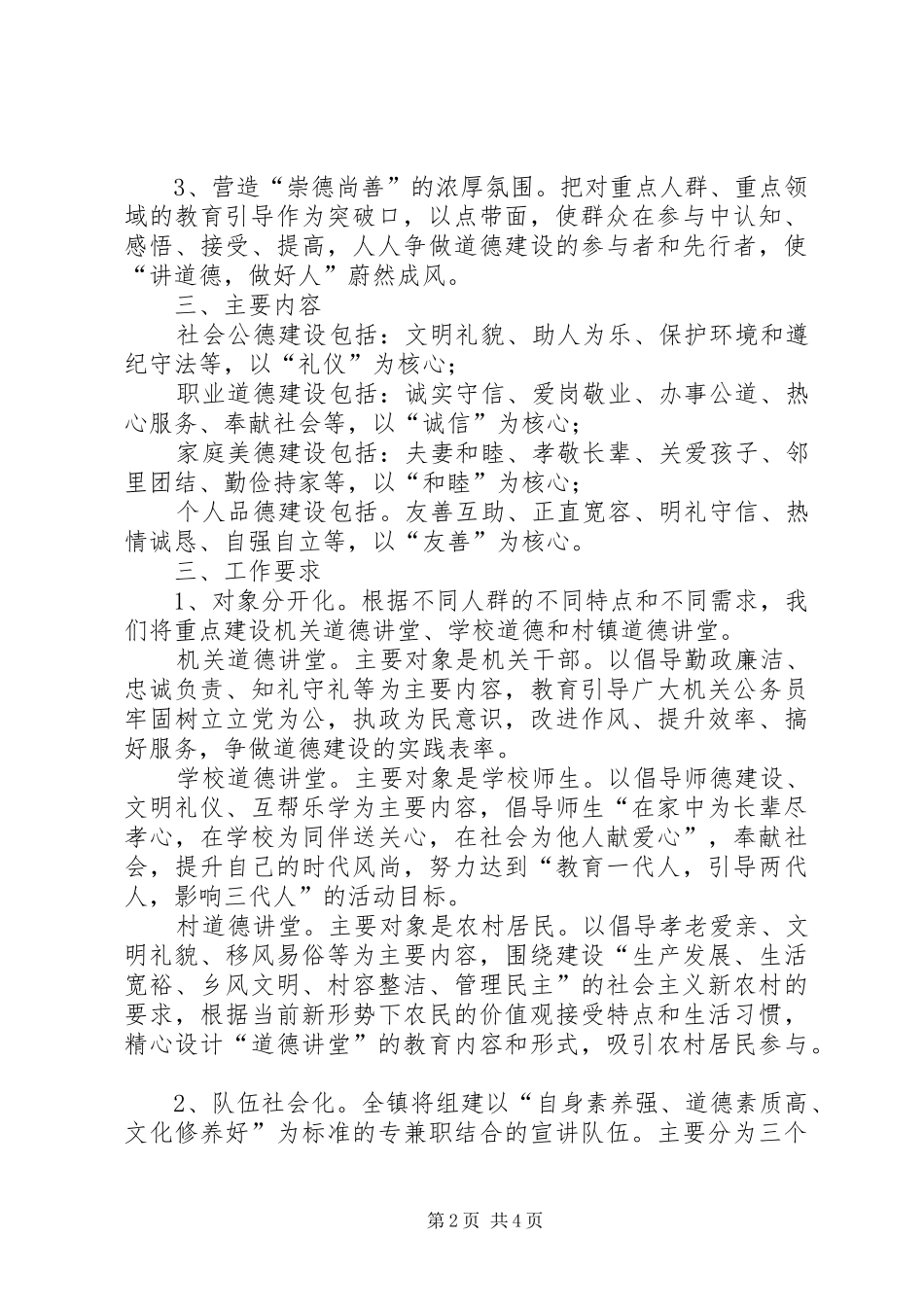 东山镇道德讲堂实施方案[范文]_第2页