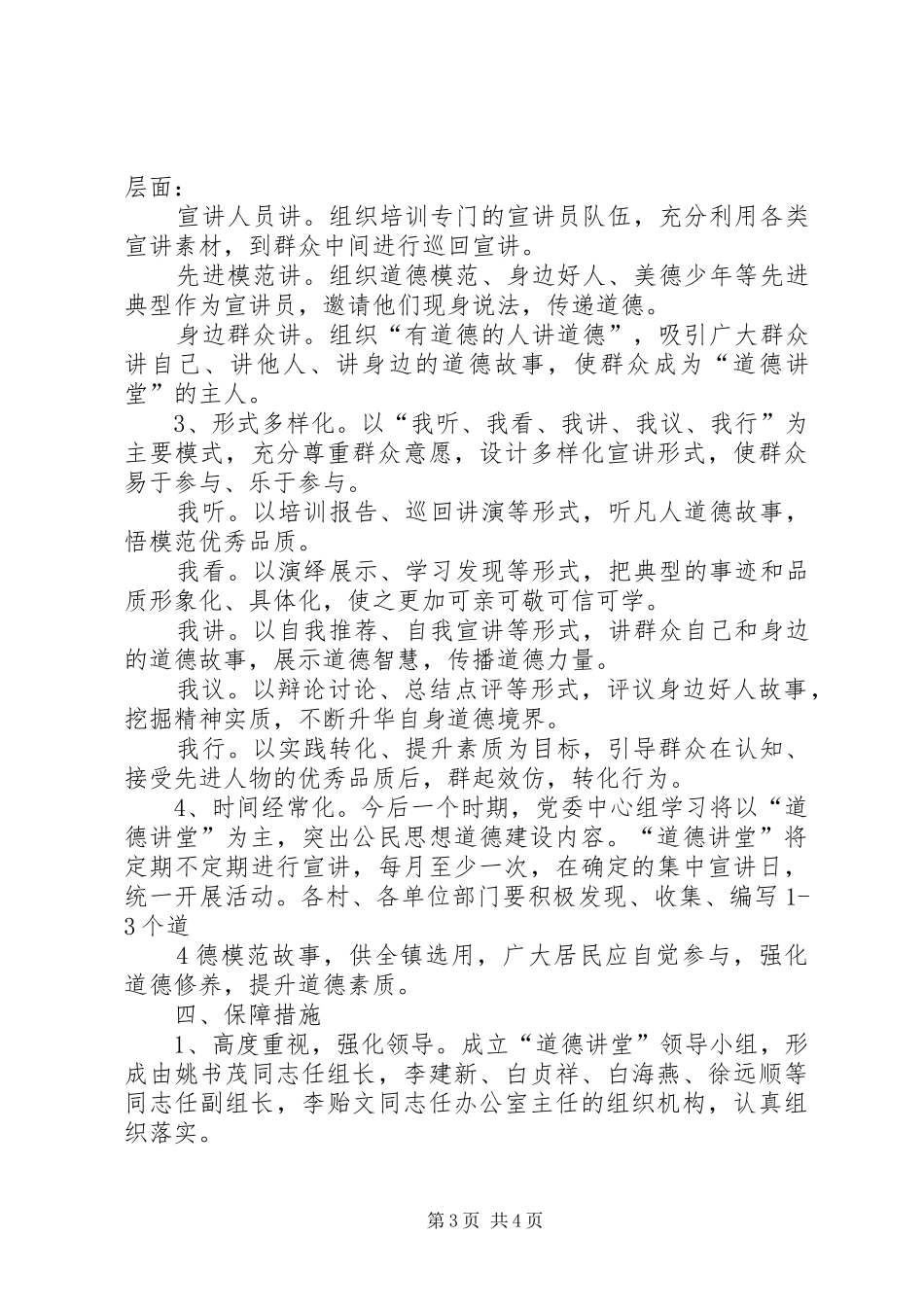 东山镇道德讲堂实施方案[范文]_第3页
