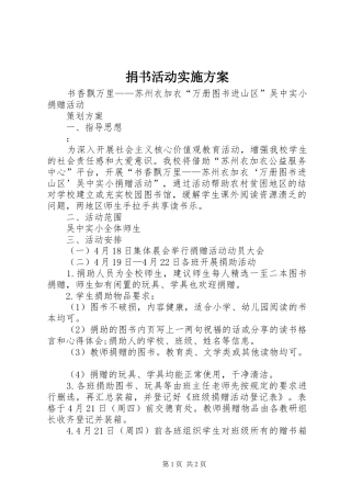 捐书活动实施方案