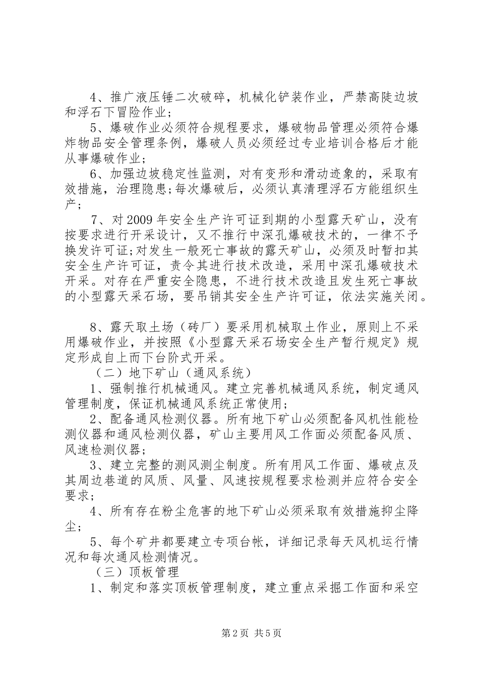 安监局非煤矿山专项整治工作方案_第2页