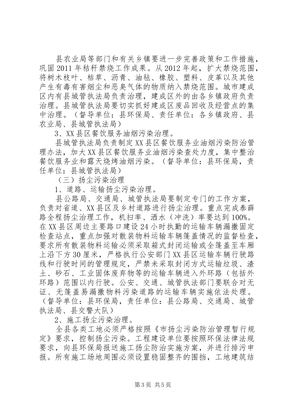 大气污染整顿指导方案_第3页