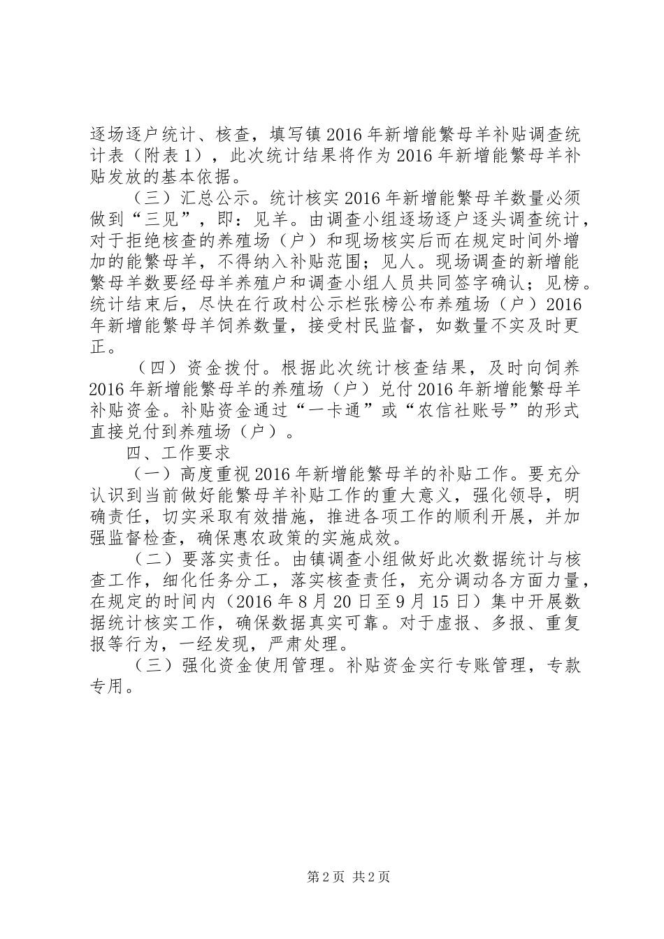 XX年新增能繁母羊补贴工作方案_第2页