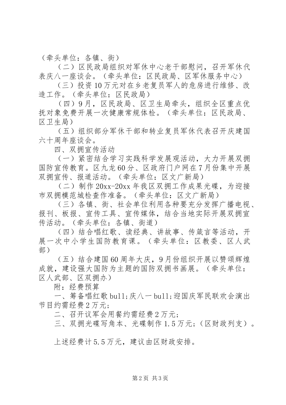 XX年庆八一活动方案_第2页