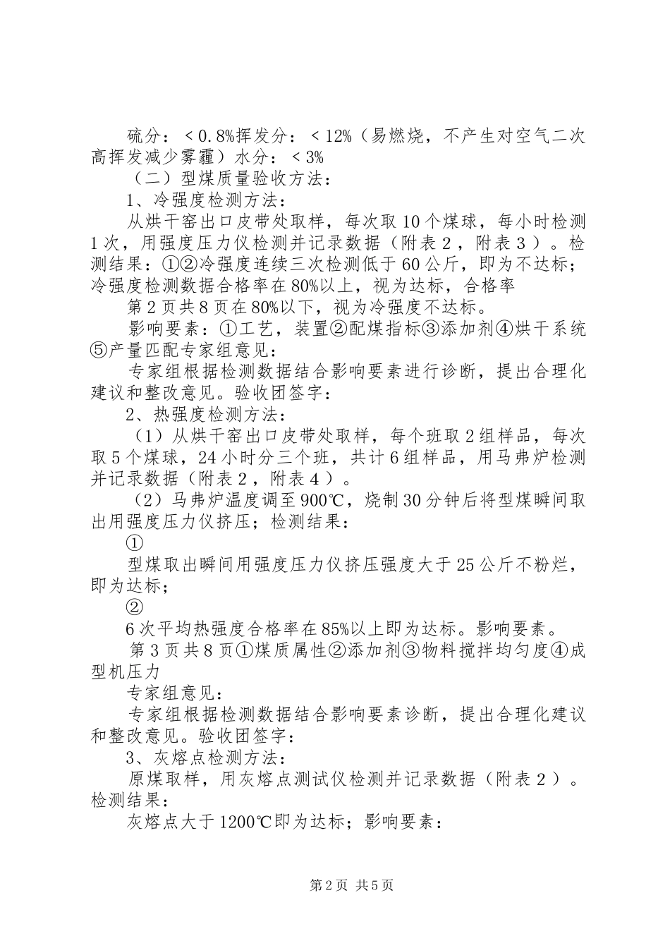 洁净型煤生产线验收具体实施方案_第2页