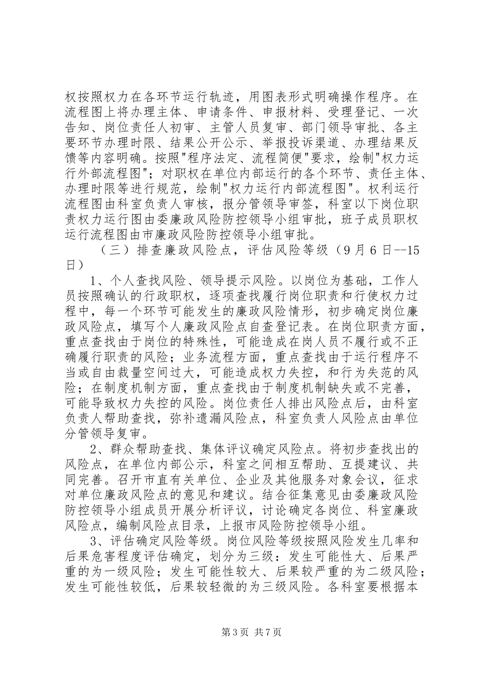 发改委廉政管理试点实施方案_第3页