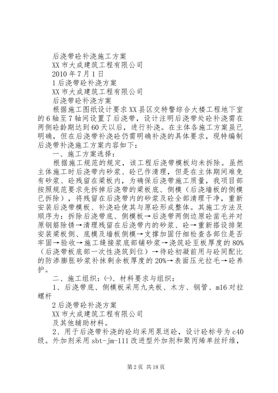 关于浇砼后露筋的整改方案_第2页