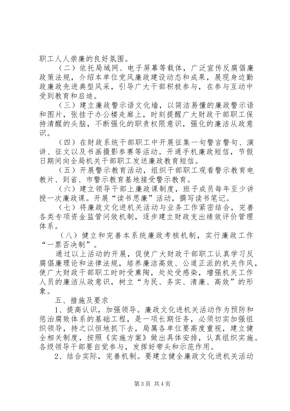 财政局廉政进机关指导方案_第3页