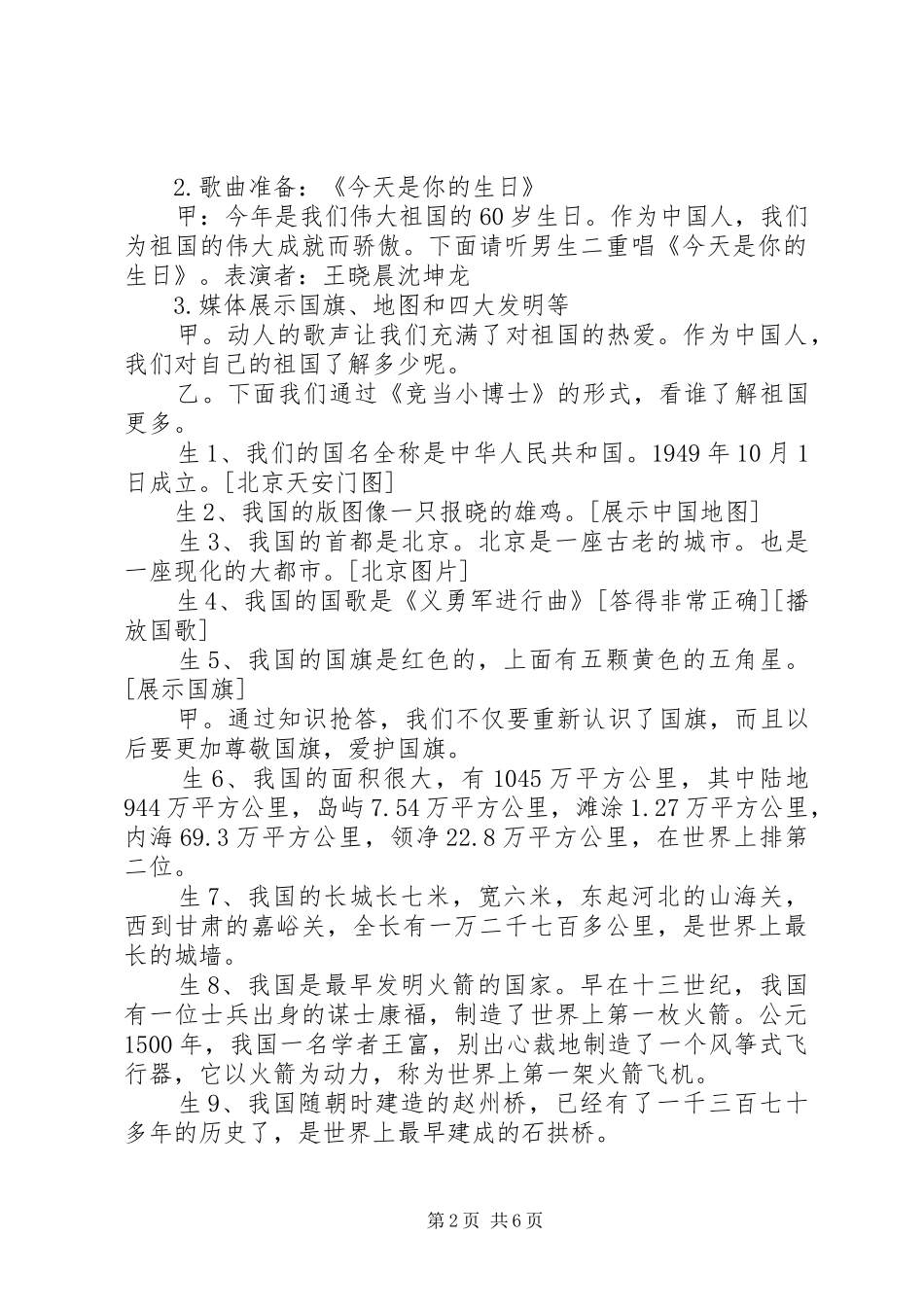 《建国70周年主题班会方案》_第2页