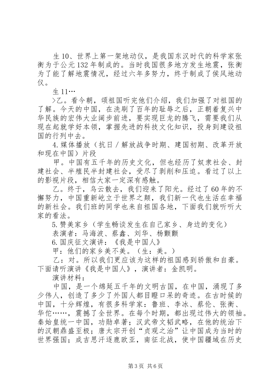 《建国70周年主题班会方案》_第3页