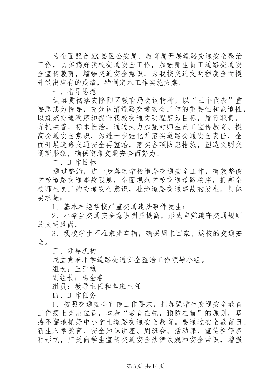 道路交通综合整治工作实施方案_第3页