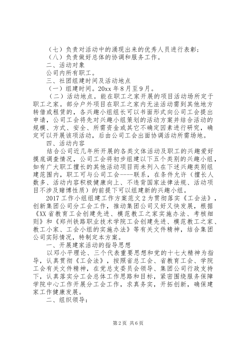 20XX年工作小组组建工作方案_第2页