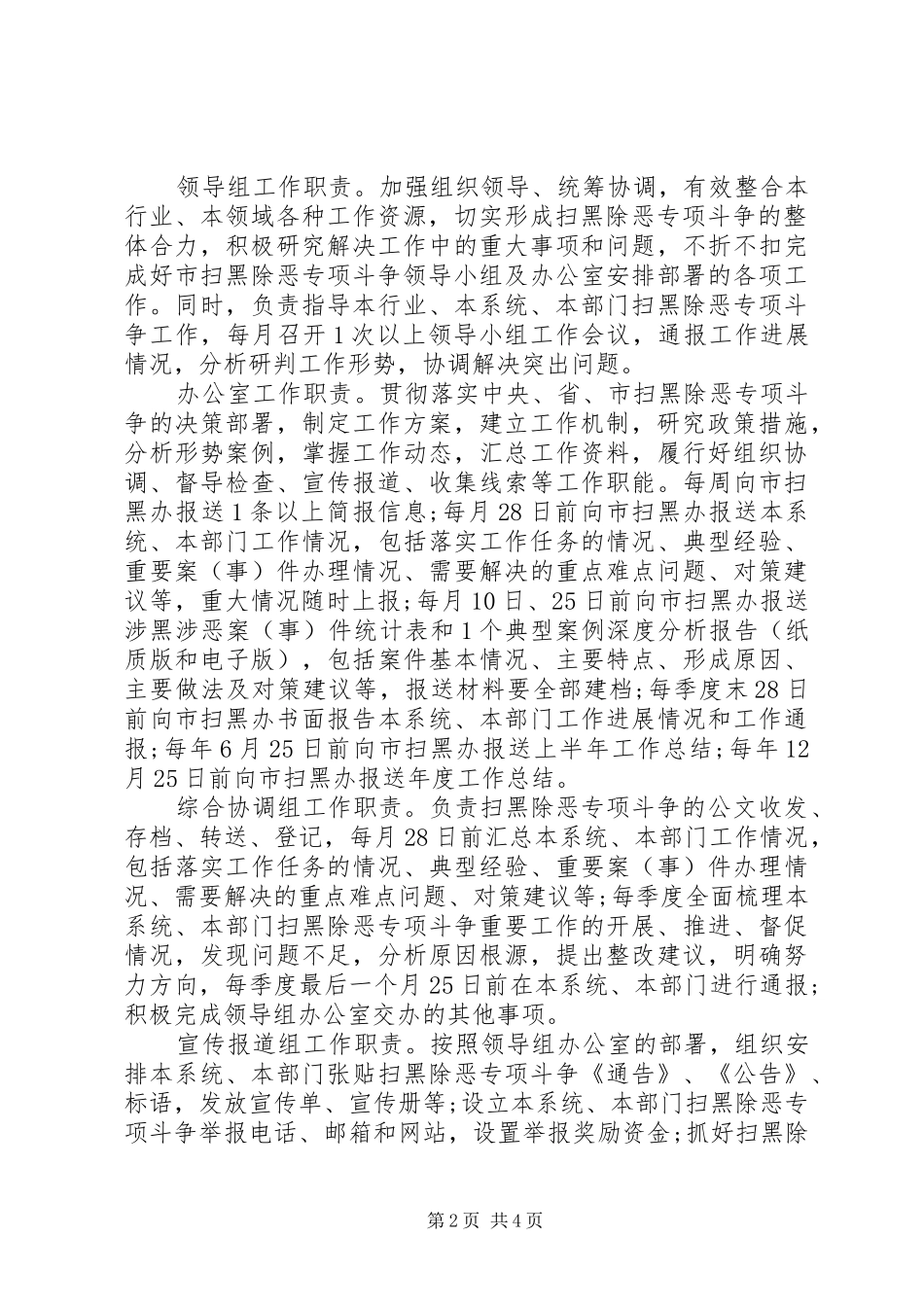 环保系统开展扫黑除恶专项斗争实施方案_第2页