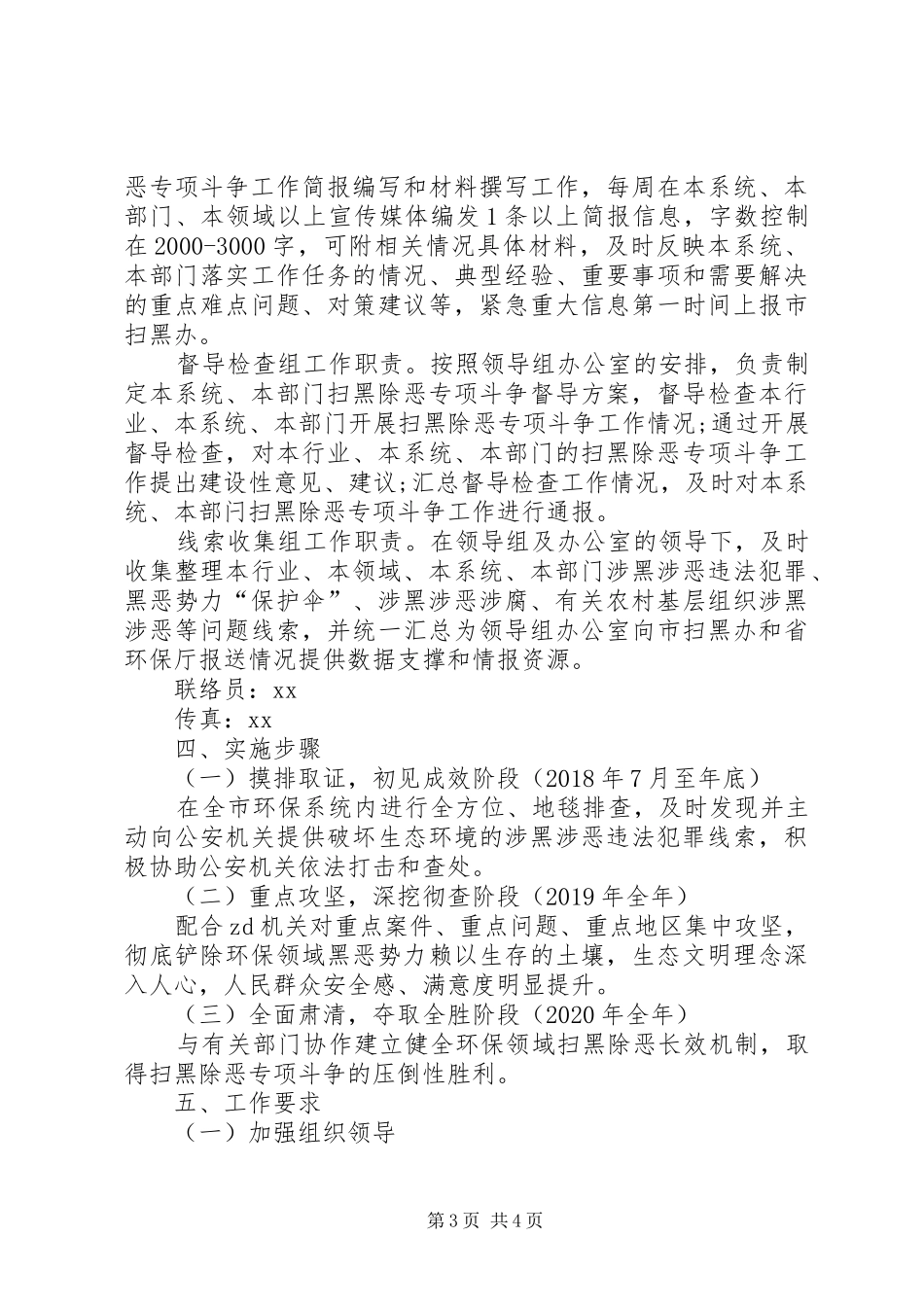 环保系统开展扫黑除恶专项斗争实施方案_第3页