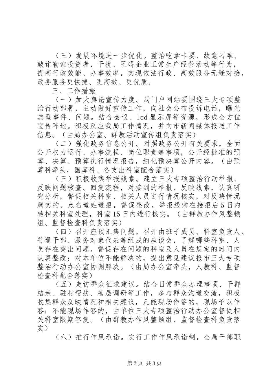 财政局“三大专项整治行动”实施方案_第2页