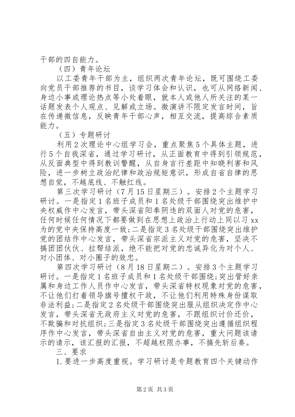 “严以律己”专题学习研讨会工作方案范文_第2页