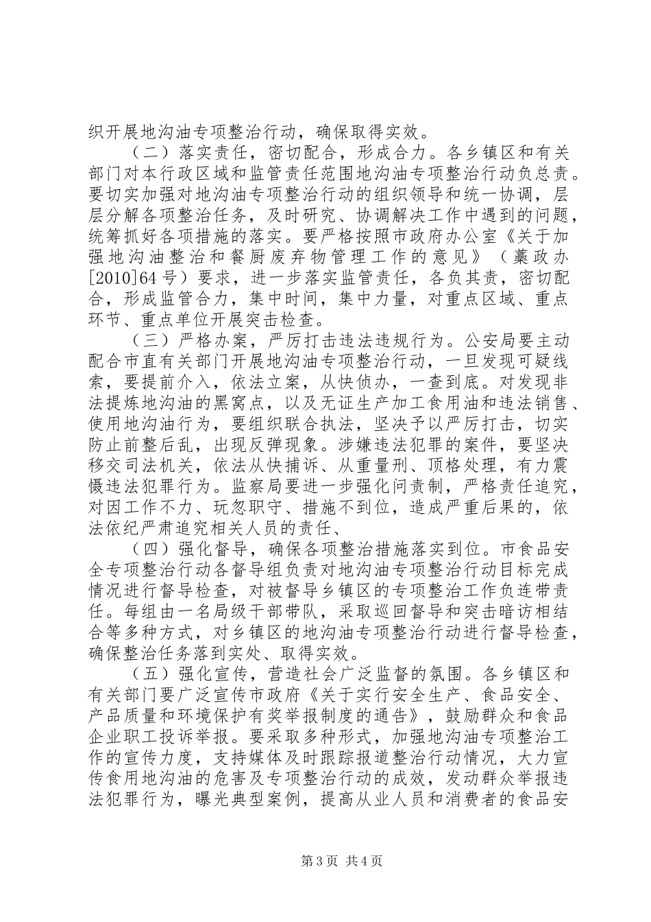 工商局地沟油整治方案_第3页