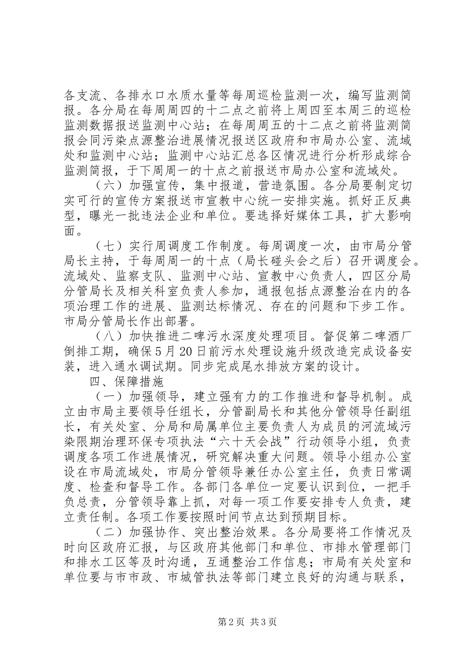 环保局污染治理方案_第2页