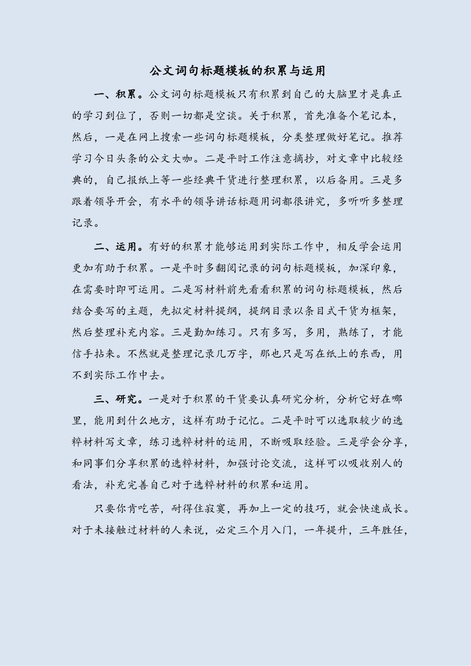 公文写作资料选萃.pdf10.20_第2页